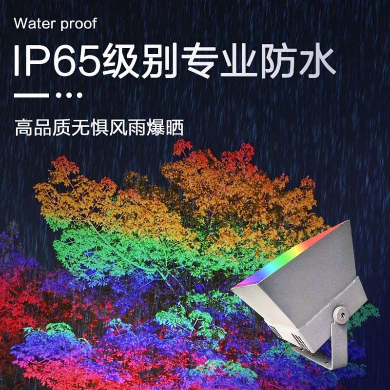 LED彩虹投光灯草地苗木景观灯户外防水庭院灯别墅射灯超亮