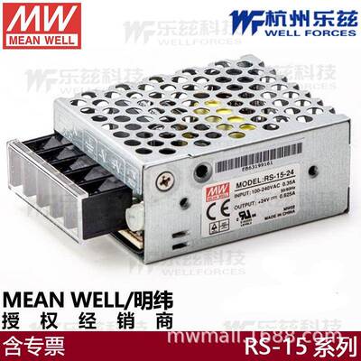 明纬开关电源RS-15-3.3 5V3A 12V1.3A 15V 24V0.625A 48V稳压驱动