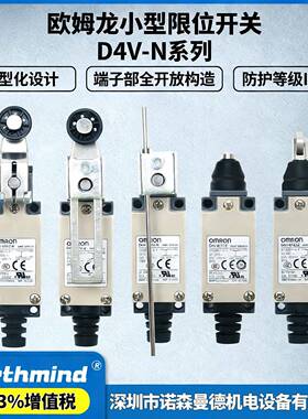D4V-8108SZ-N 8111 8166 8122Z 8107Z D4V-8104SZ 欧姆龙行程开关