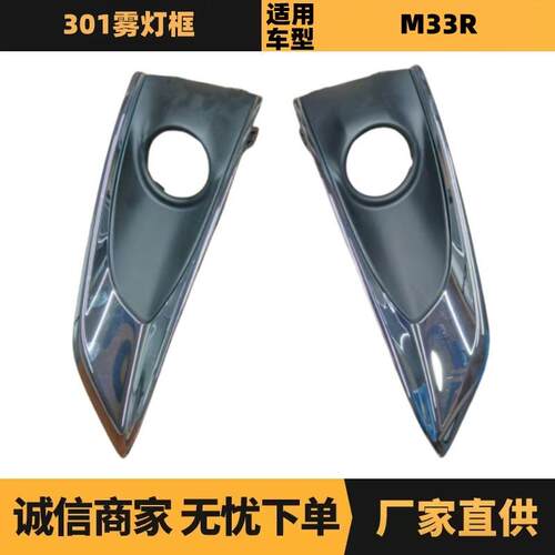 汽车配件适用标致雪铁龙301雾灯框YL00473880 YL00474080现货