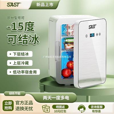sast迷你小冰箱冷冻冷藏保鲜家用租房宿舍办公室母乳小型车载冰柜