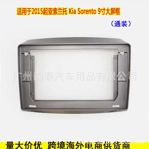 适用2015+起亚索兰托 Kia Sorento 安卓导航面框大屏百变套框面板