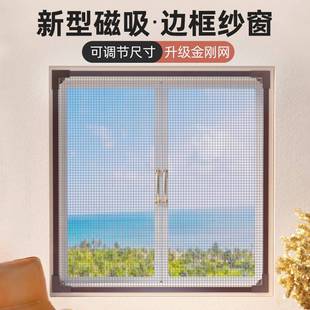 磁性隐形防蚊纱窗网自装家用可拆卸简易粘贴式磁铁纱帘窗户防护网