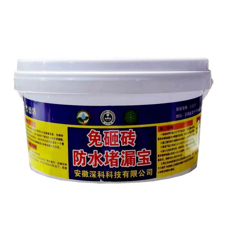 免砸砖渗漏宝卫生间防水堵漏剂隐形浴室厨房厨卫抗渗补漏1.2KG