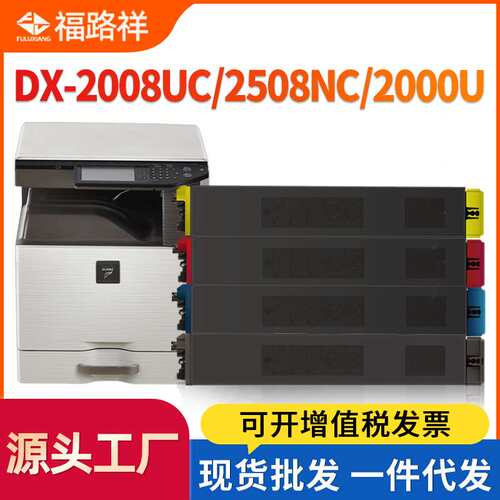适用夏普DX-25CT粉盒2008UC/DX-2508NC复印机墨盒DX-20CT硒鼓
