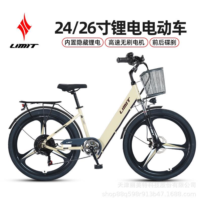 厂货直发LIMIT/极限26寸锂电电动自行车碟刹轻便通勤内置电池电动