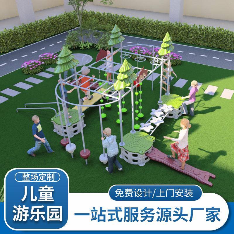 儿童户外拓展平衡训练运动器材非标游乐设备独木桥攀爬爬网组合
