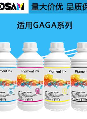GOOSAM适用GAGA系列T02Y1 T02S4 T02Q1 T8581 T8871T04Q1颜料墨水
