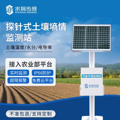 农业土壤伤情监测站探针式墒情自动监测设备气象多参数监测系统
