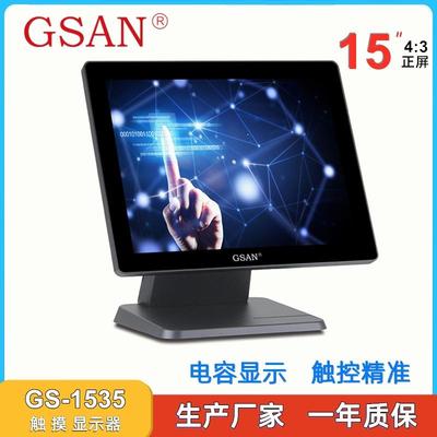 GS-1535触摸显示器显示屏 15 inches Capacitive Touch Monitor