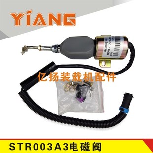 50装 载机配件厦工951铲车杭发发动机重汽断油熄火电磁阀STR003A3