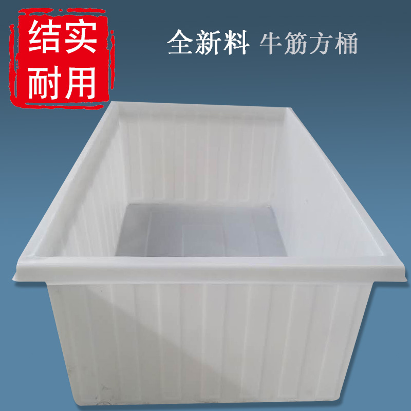 牛筋加厚四方塑料桶大号长方形大水桶特大正方形水产养殖养鱼水箱