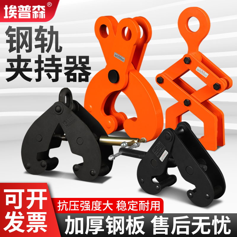 钢轨夹钳吊钳槽工字钢夹具YCYS/YD/YT型吊具吊钩铁路轨道起重吊具