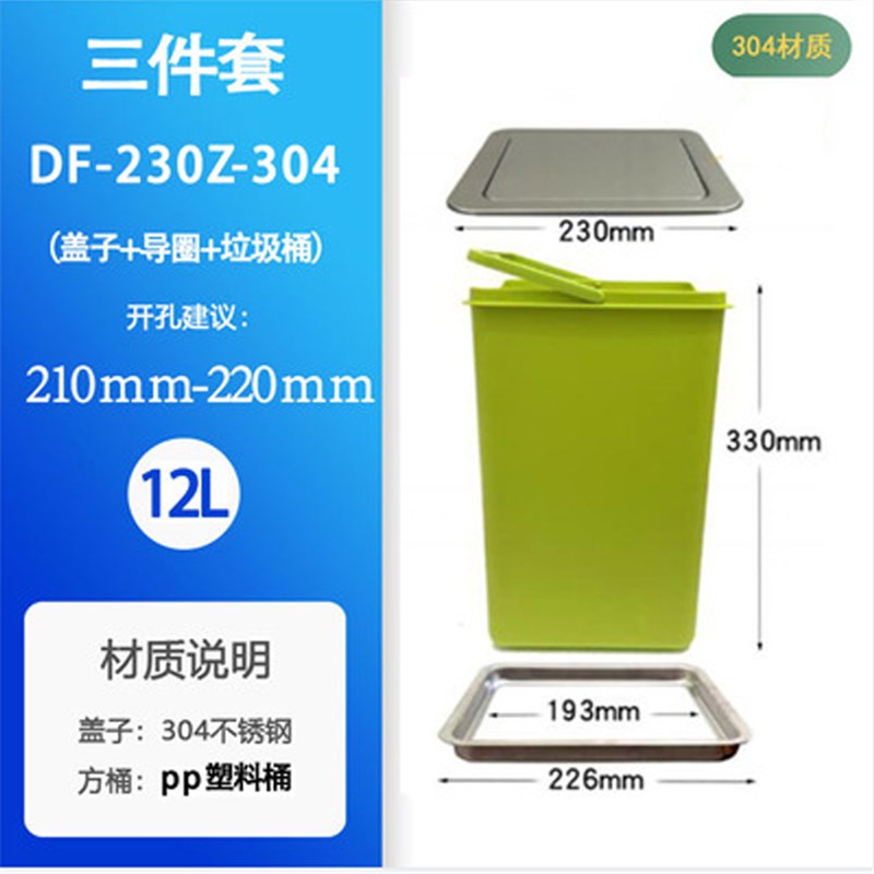 正方形不锈钢台面垃圾桶套装304嵌入式圆形盖子隐藏式提手塑料桶