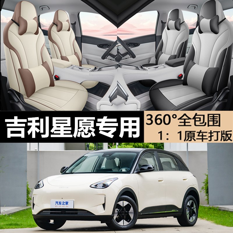 吉利星愿专用坐垫专车专用座套原车定制做四季通用汽车座椅套用品