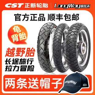 CST正新A3半热熔钢丝胎 CM509龟背胎越野拉力ADV摩托车轮胎17寸