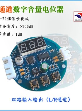 双路数字音量电位器PT2259 M62429方案 0~-79dB信号衰减 音量调节