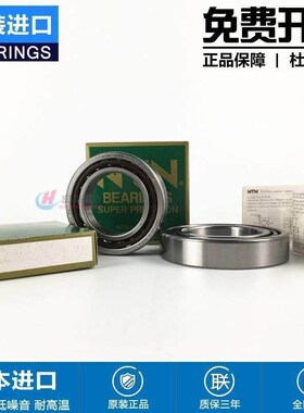 高速进口NTN主轴轴承7200 7201 7202 7203 7204 7205 UCG/GNP4 DB