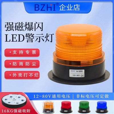 校车警示灯N-5095黄色叉车吸顶强磁铁爆闪光工程报警灯红色12~80V
