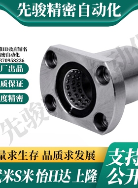 MI思米线性滚珠衬套椭圆法兰LBHC/LBHCW 6 8 10 12 16 20直线轴承