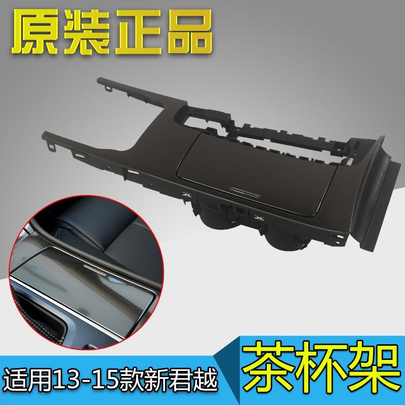 适配13-15款别克新君越 茶杯架 扶手箱水杯架 饮料盒 杯托 原厂,汽车用品/电子/清洗/改装,车用水杯架/饮料架,淘宝优惠券,粉丝福利购,淘宝优惠卷