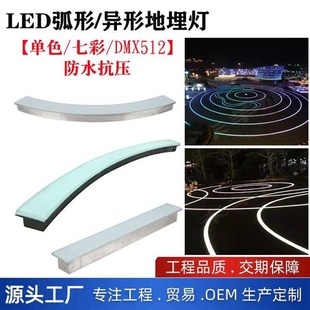 led弧形地埋灯定制异形灯带嵌入式长条灯防水DMX512RGB环形地砖灯