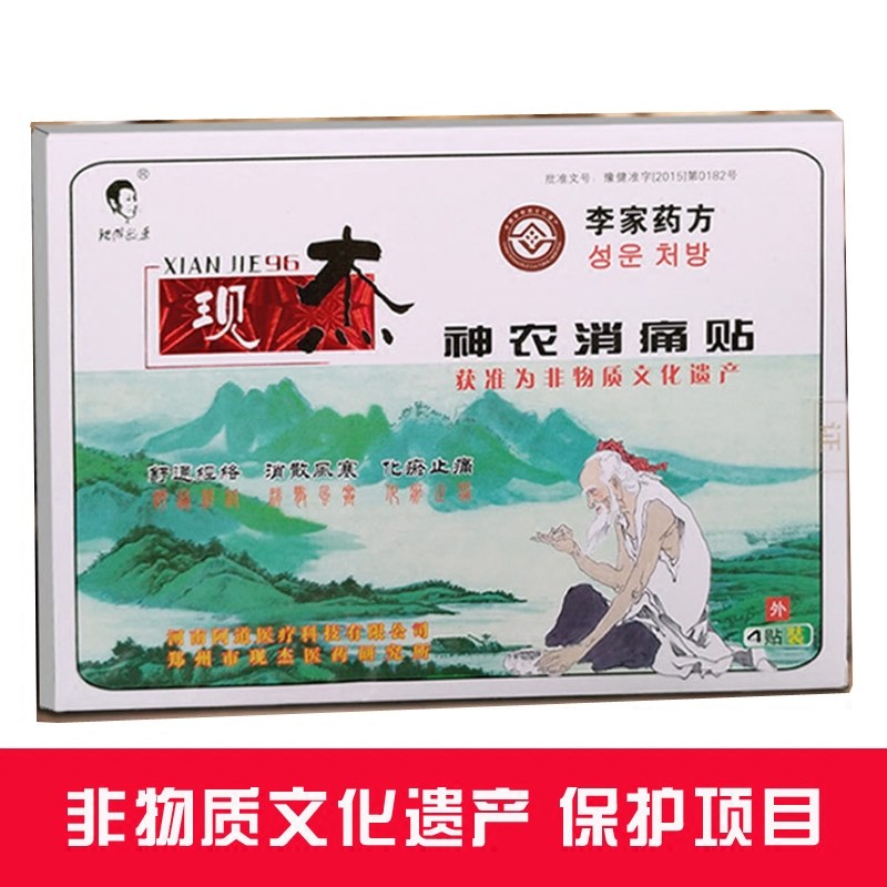 李氏现杰神农消痛贴 李现杰 李氏贴颈椎贴贴膏腰椎盘突出贴腰膏疼