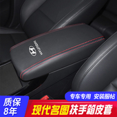 适用14 现代名图中央扶手箱套手扶箱保护皮套扶手箱盖套翻新 22款