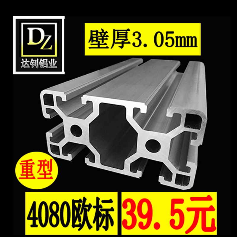 工业铝型材4080欧标3.0mm厚度重型铝合金型材4080机械框架支架