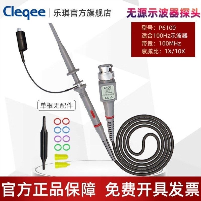 Cleqee60-500MHz示波器探头10比1通用型数字示波器探针高压探棒衰