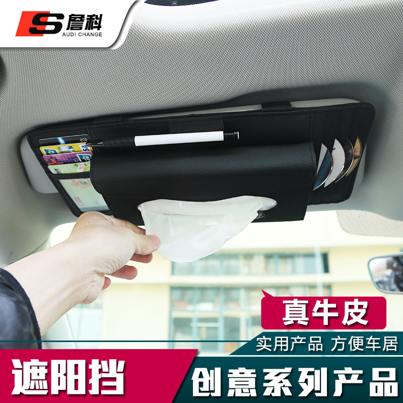 汽车真皮cd夹遮阳板套纸巾包盒多功能车用光盘碟片收纳袋卡夹车载