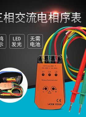 胜利仪器三相交流电相位仪相序表相序检测仪相位表非接触式VC850A
