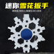 高碳钢多功能雪花扳手合金钢便携式 内六角迷你24合一手指陀螺工具