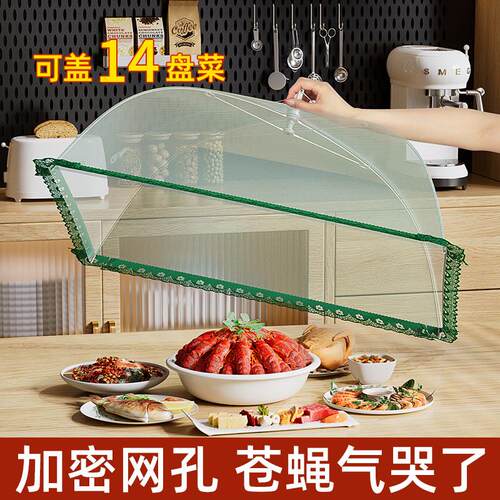 可折叠菜罩特大号2024新款食物剩饭菜盖菜网罩子家用防苍蝇防尘罩