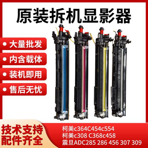 柯美C308 368 284 364显影器 美能达C554 454 300i 载体箱 显影仓