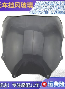 ZXR400摩托车前挡风玻璃透明黑色风档PC板耐磨加厚前导流罩原厂