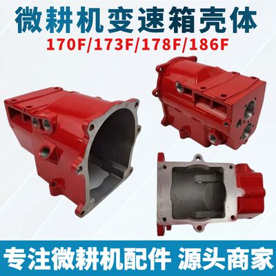 风冷柴油小型耕耘机配件 170F/173F/178F/186F 变速箱壳体 105-13