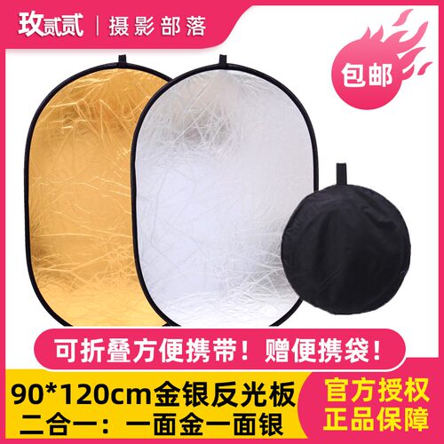 90*120cm二合一金银反光板柔光板补光板单反摄影器材主播补光板