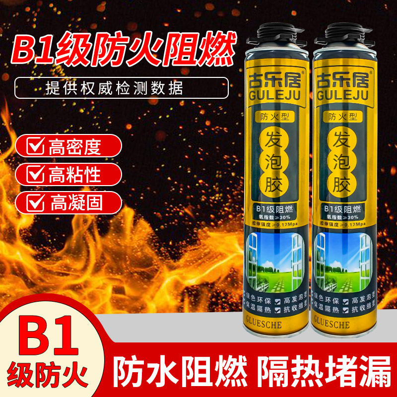 防火阻燃发泡胶高强度防水隔热泡沫胶封堵填缝剂耐高温发泡剂b1级