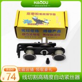 三导轮 紧丝器 线切割钼丝松紧 自动控制器 导轮总成 钼丝 双导轮
