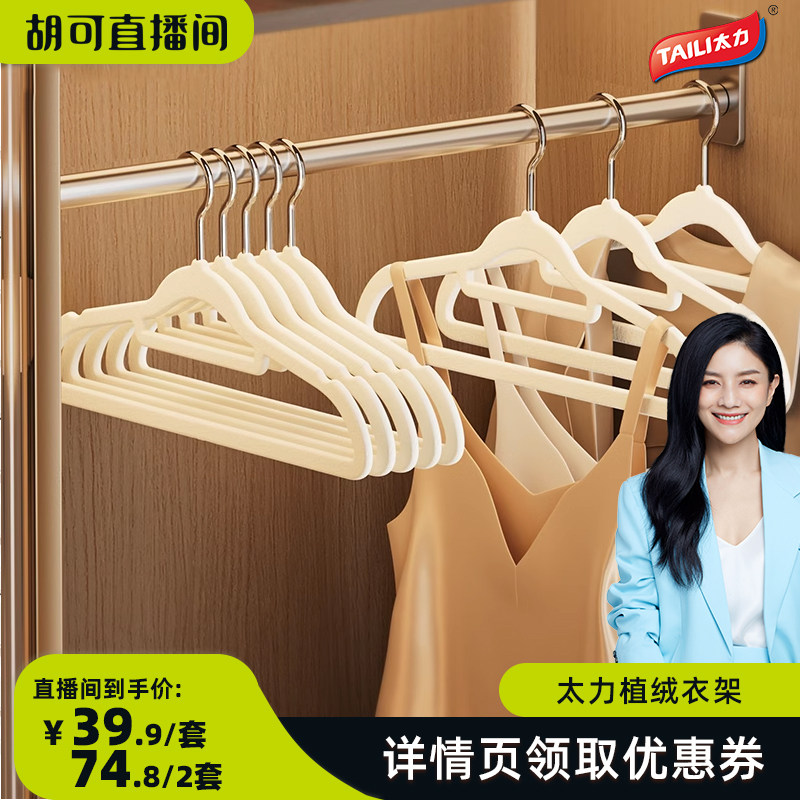 【胡可推荐】太力植绒衣架防滑无痕衣架整理师衣架