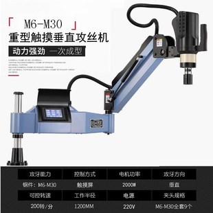 200转 电动攻丝机 2000W 30垂直 重型M6
