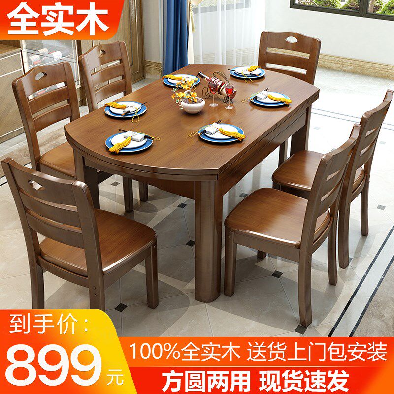 全实木餐桌椅组合伸缩折叠方圆两用客厅家用小户型饭桌可变圆桌子
