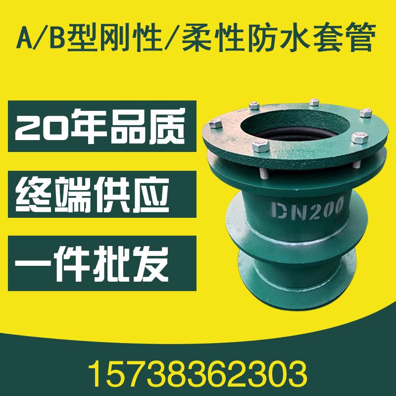 众利A型B型国标柔性防水套管DN200不锈钢S304刚性人防密闭预埋150