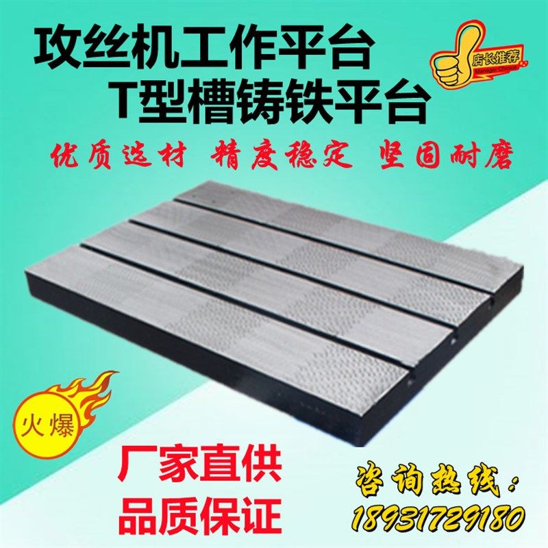 攻丝机专用平台铸铁平板600*900钳工工作台500*800底座T型槽台面,五金/工具,攻丝机/攻牙机,淘宝优惠券,粉丝福利购,淘宝优惠卷