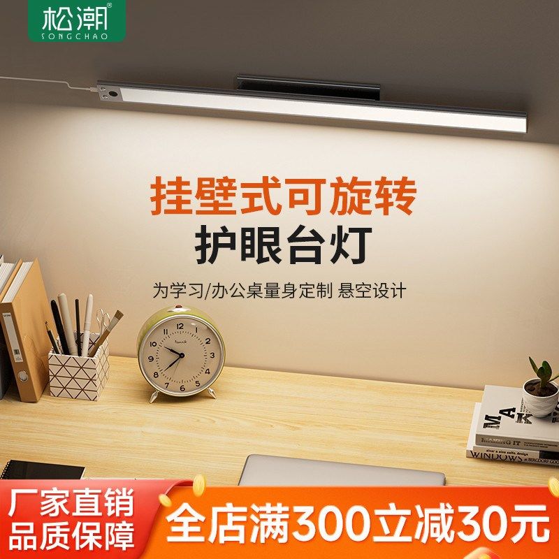 松潮直插式护眼台灯学习专用学生阅读写作业壁挂式无座书桌吸顶灯