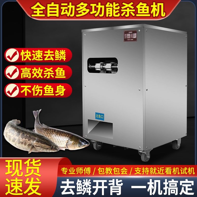 全自动杀鱼机开肚去鱼鳞多功能商用开背宰鱼机电动杀鱼去鳞开背机,清洗/食品/商业设备,切鱼机/鱼片机/杀鱼机,淘宝优惠券,粉丝福利购,淘宝优惠卷