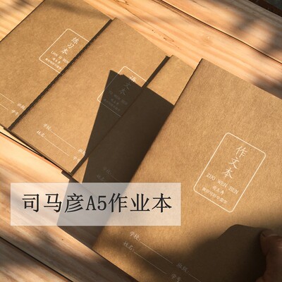 司马彦牛皮本学生大小号加厚16K缝线A5作文簿语文护眼方格作业本