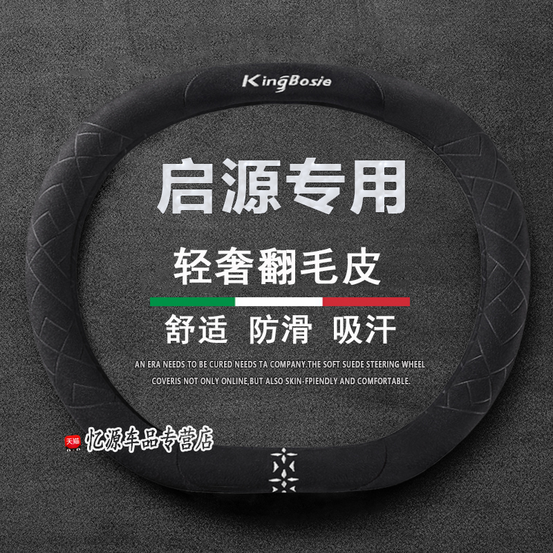 适用于23款长安启源A05方向盘套四季a06/Q05翻毛皮汽车把套免缝款