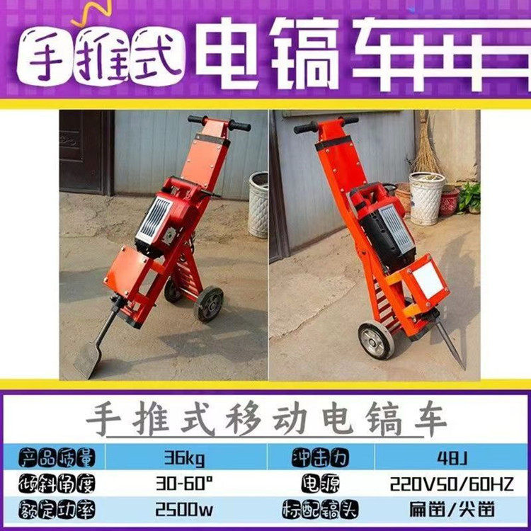 供应手推式移动电镐车 瓷砖铲皮机  源厂直供坚固耐用,搬运/仓储/物流设备,其他起重搬运设备,淘宝优惠券,粉丝福利购,淘宝优惠卷